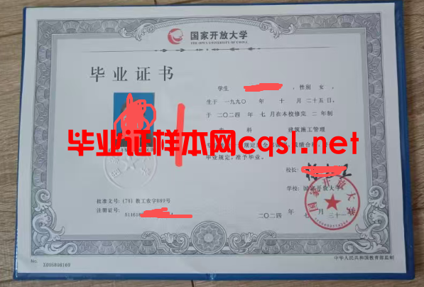 安阳2024年国家开放大学毕业证学位证样本图片