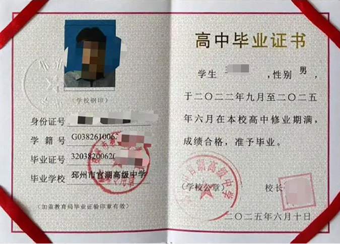 安阳邳州市官湖高级中学高中毕业证样本图片