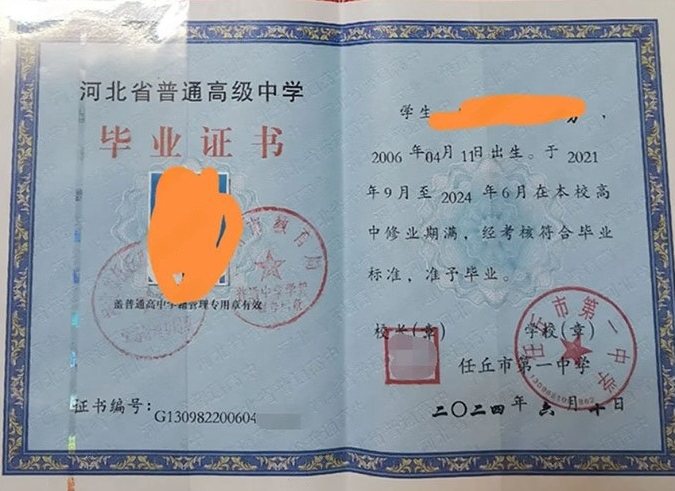 安阳任丘市第一中学高中毕业证样本图片