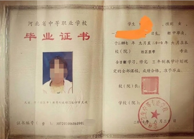 安阳定州市卫生中等专业学校中专毕业证样本图片