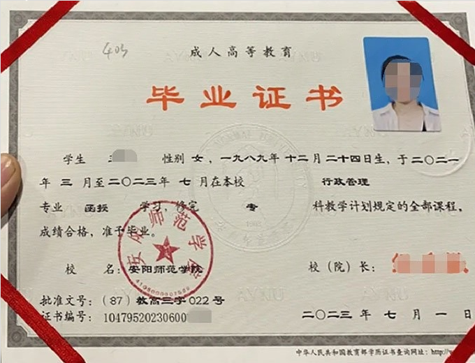 安阳师范学院2023年函授专科毕业证书样本图片（行政管理）