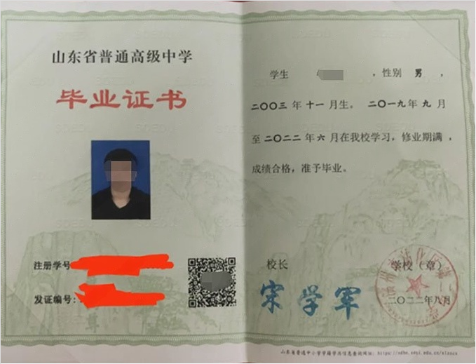 安阳滨州市沾化区第二中学高中毕业证样本图片