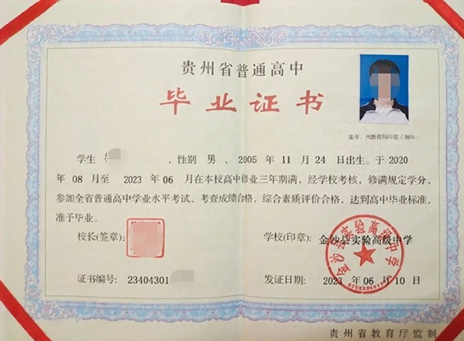 安阳金沙县实验高级中学高中毕业证样本