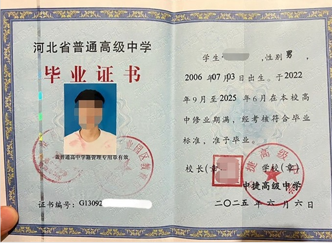 安阳中捷高级中学高中毕业证样本
