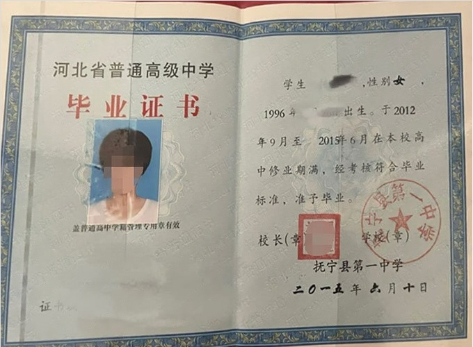 安阳抚宁县第一中学高中毕业证样本